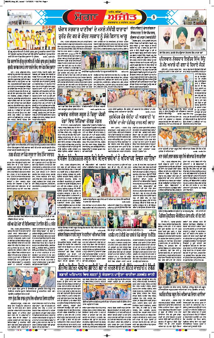 ਮੋਗਾ - 8