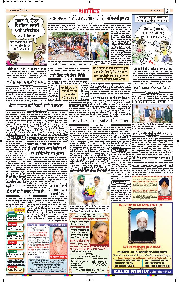  ਸੰਗਰੂਰ   - 2