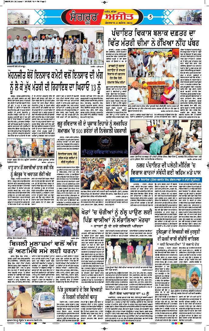  ਸੰਗਰੂਰ   - 5