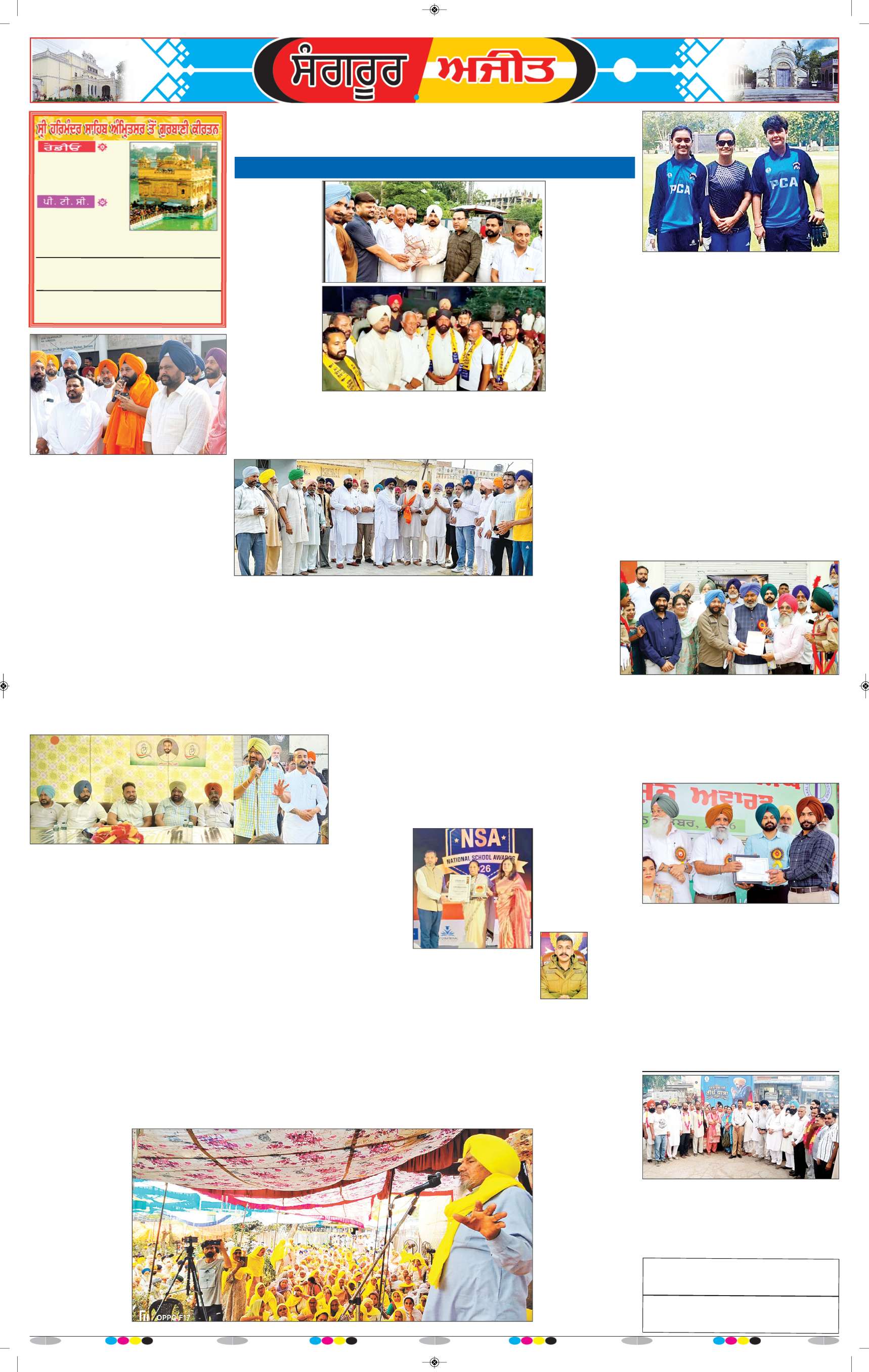  ਸੰਗਰੂਰ   - 6