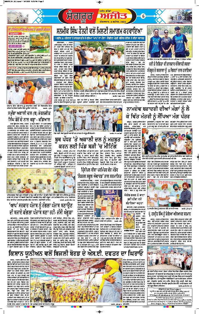  ਸੰਗਰੂਰ   - 6