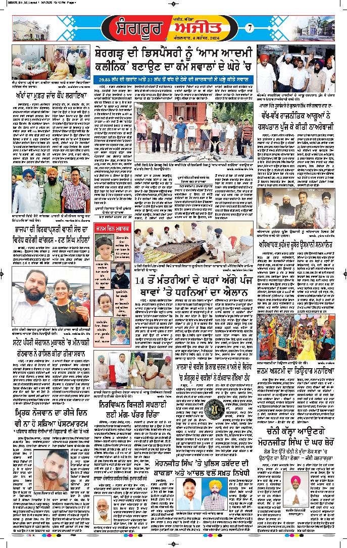  ਸੰਗਰੂਰ   - 7