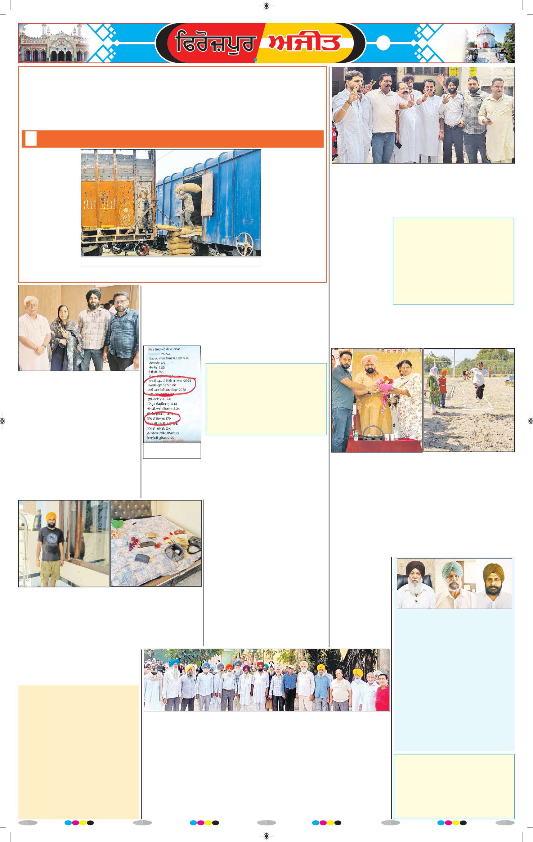ਫਿਰੋਜ਼ਪੁਰ - 5