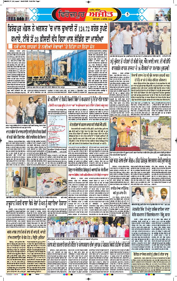 ਫਿਰੋਜ਼ਪੁਰ - 5
