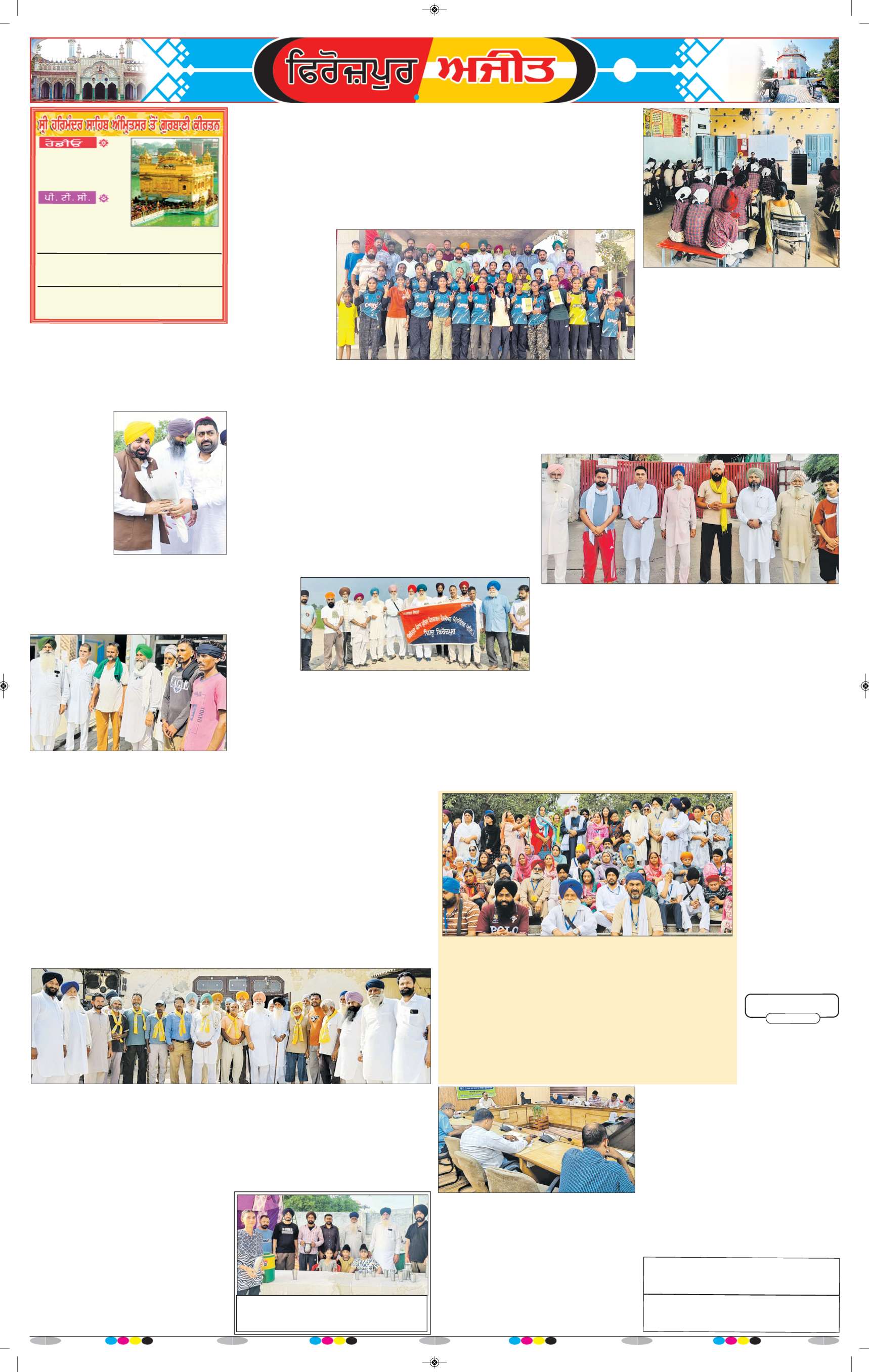 ਫਿਰੋਜ਼ਪੁਰ - 6