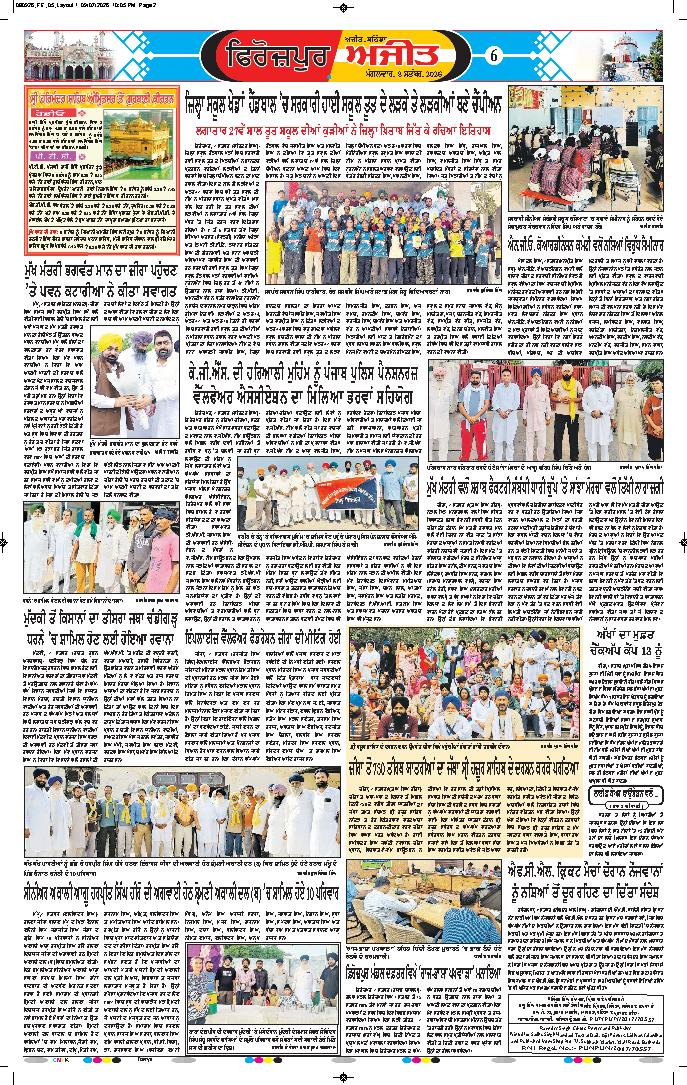 ਫਿਰੋਜ਼ਪੁਰ - 6