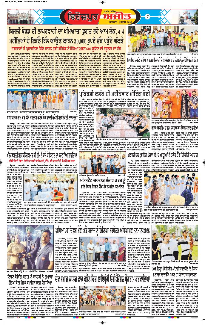 ਫਿਰੋਜ਼ਪੁਰ - 7