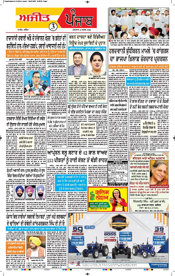 ਬਠਿੰਡਾ - 3