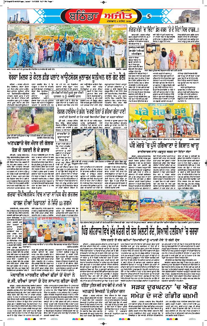 ਬਠਿੰਡਾ - 5