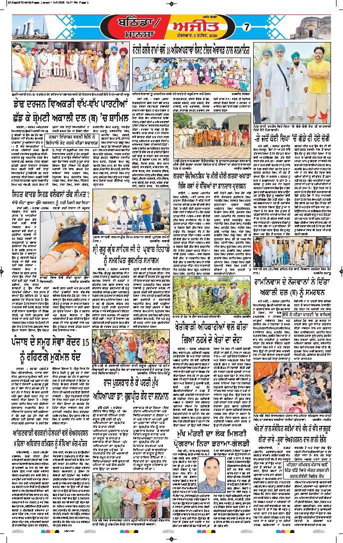 ਬਠਿੰਡਾ - 7