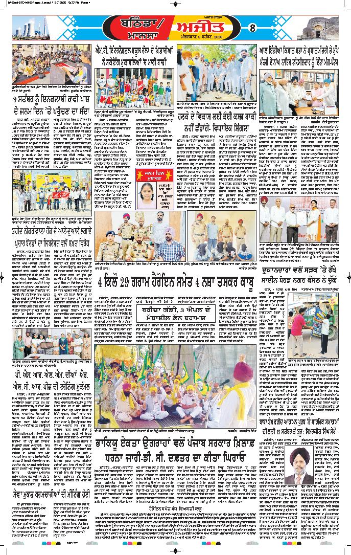 ਬਠਿੰਡਾ - 8