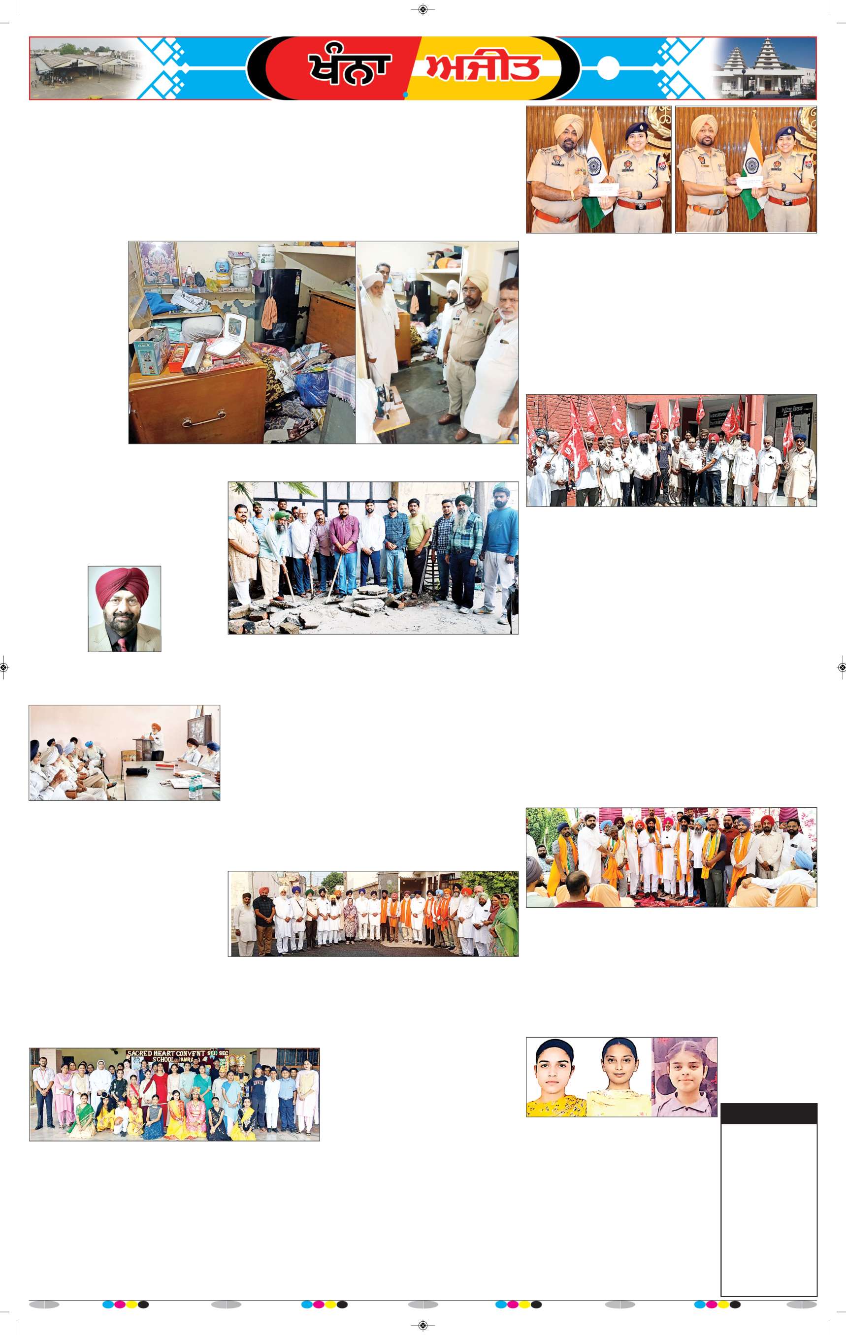 ਖੰਨਾ / ਸਮਰਾਲਾ - 5