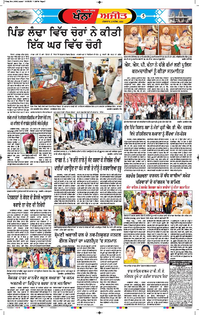 ਖੰਨਾ / ਸਮਰਾਲਾ - 5