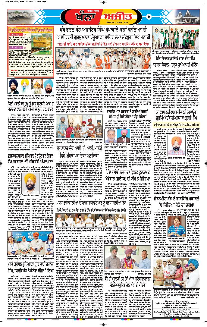 ਖੰਨਾ / ਸਮਰਾਲਾ - 6