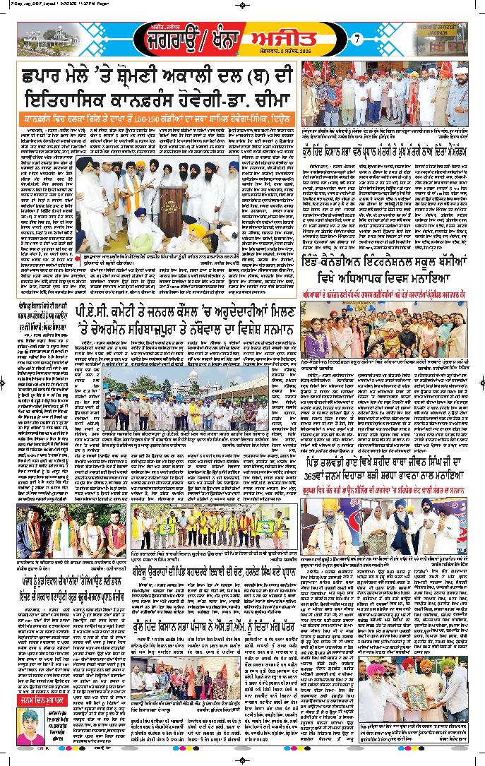 ਖੰਨਾ / ਸਮਰਾਲਾ - 7
