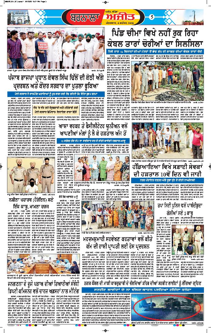 ਬਰਨਾਲਾ - 5