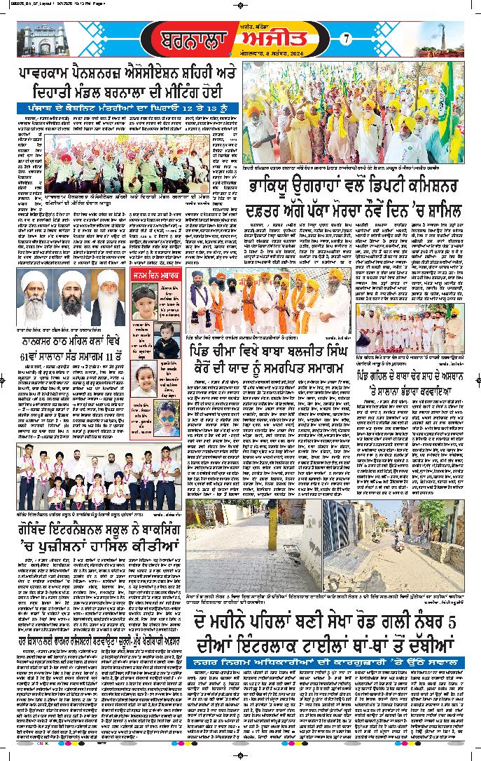 ਬਰਨਾਲਾ - 7