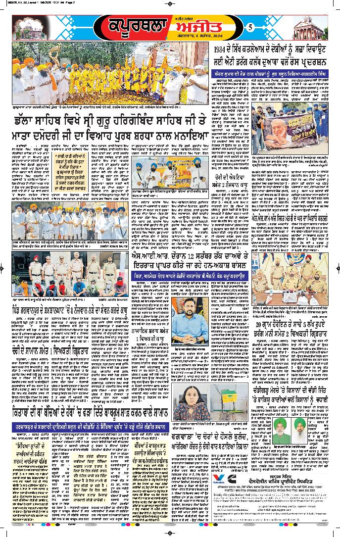ਕਪੂਰਥਲਾ / ਫਗਵਾੜਾ - 5
