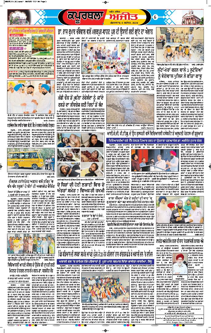 ਕਪੂਰਥਲਾ / ਫਗਵਾੜਾ - 6