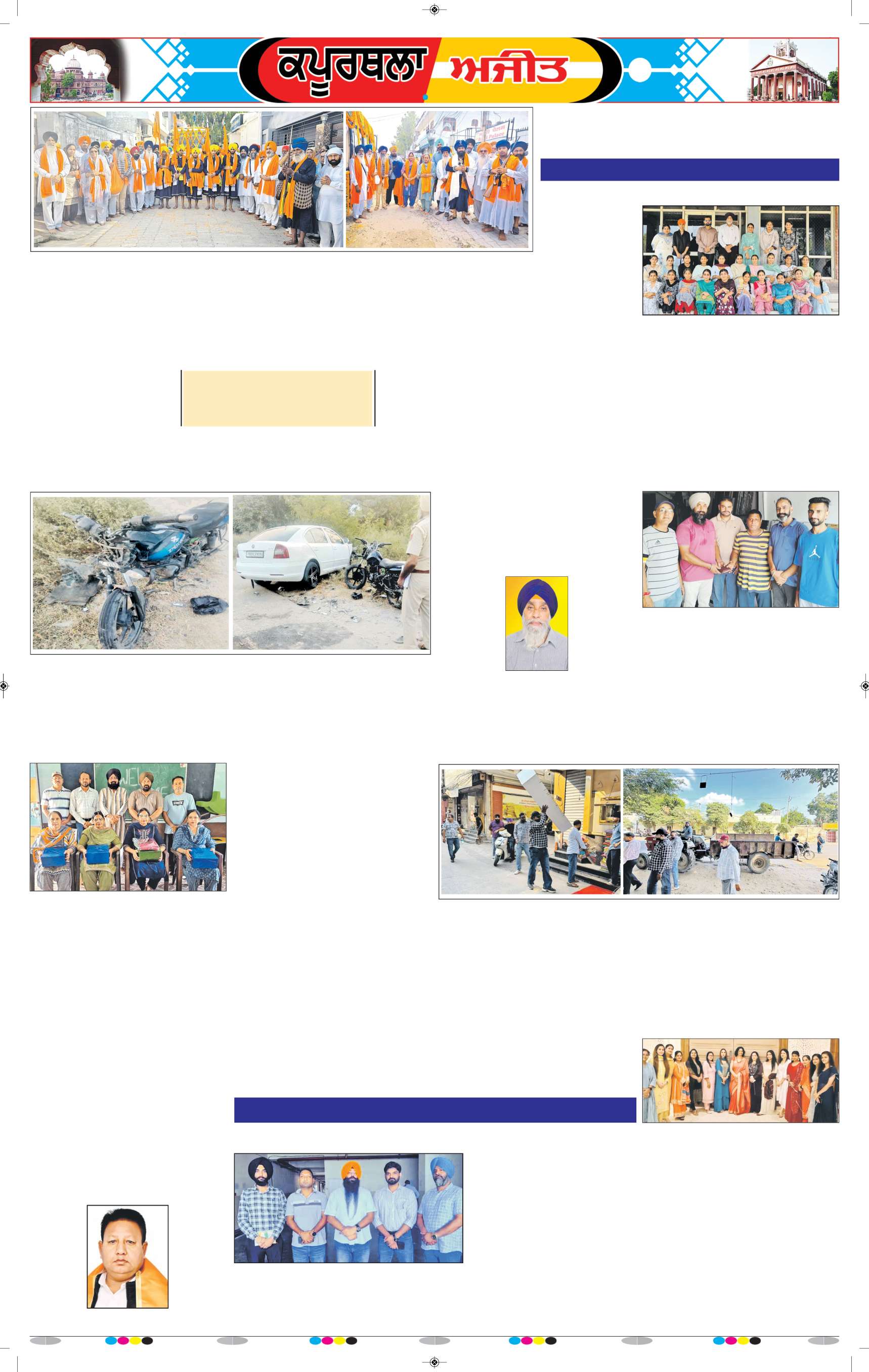 ਕਪੂਰਥਲਾ / ਫਗਵਾੜਾ - 8