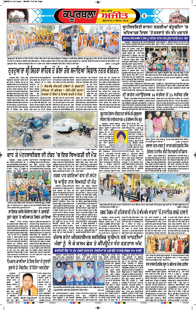 ਕਪੂਰਥਲਾ / ਫਗਵਾੜਾ - 8