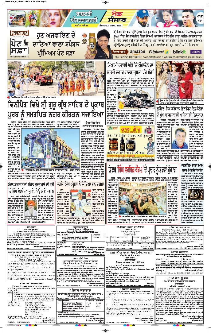 ਜਗਰਾਓਂ - 12