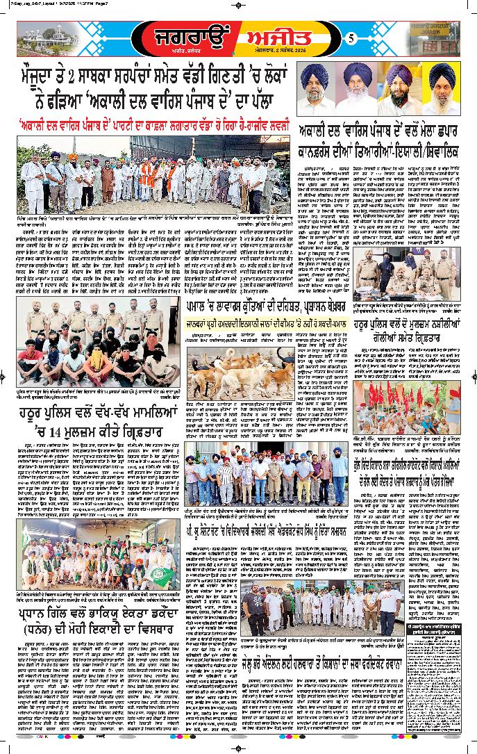 ਜਗਰਾਓਂ - 5