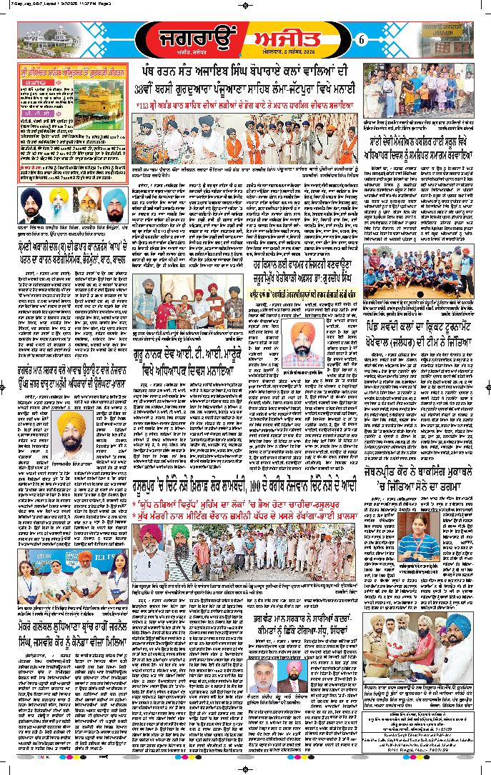 ਜਗਰਾਓਂ - 6