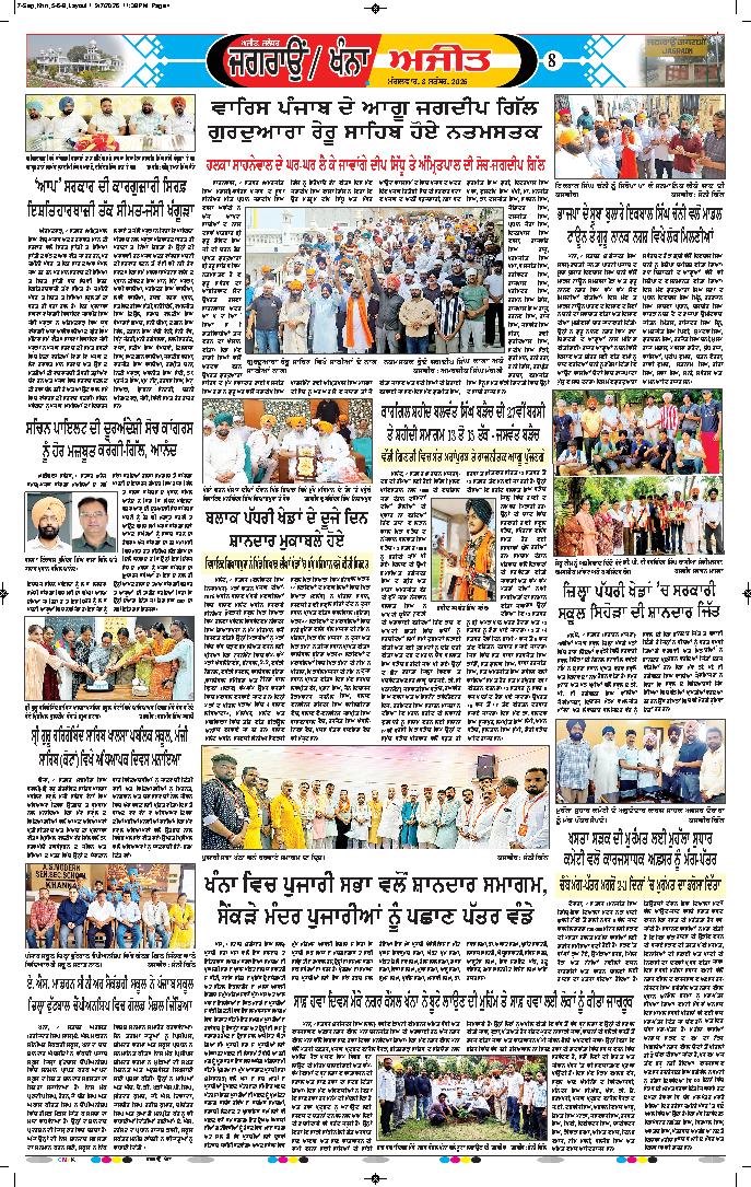 ਜਗਰਾਓਂ - 8