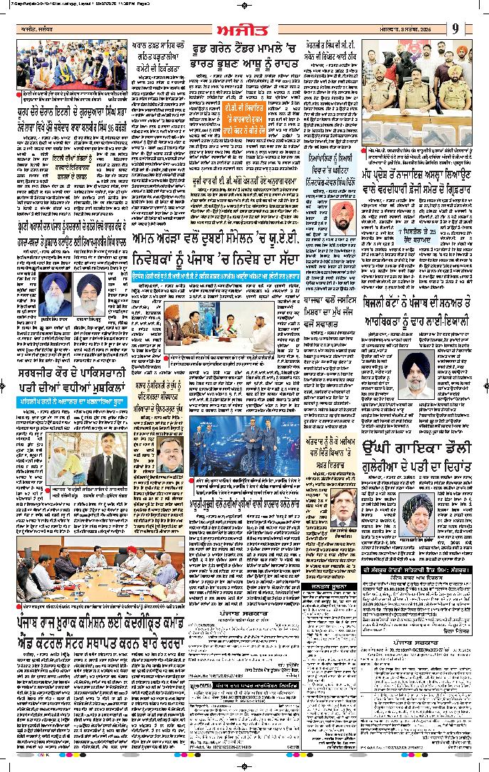 ਜਗਰਾਓਂ - 9