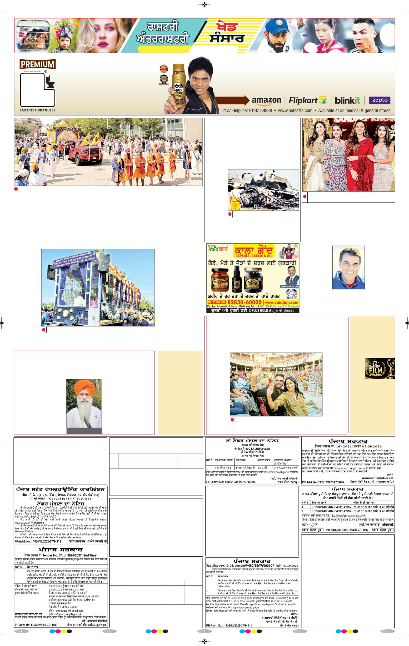 ਦਿੱਲੀ / ਹਰਿਆਣਾ  - 12