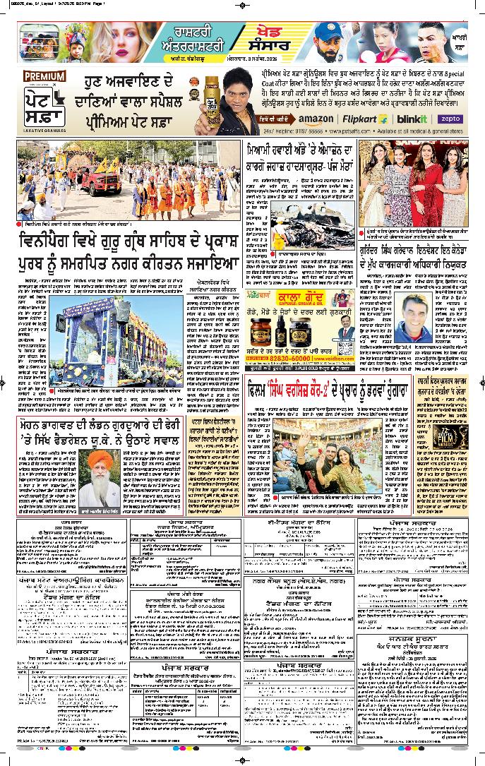 ਦਿੱਲੀ / ਹਰਿਆਣਾ  - 12