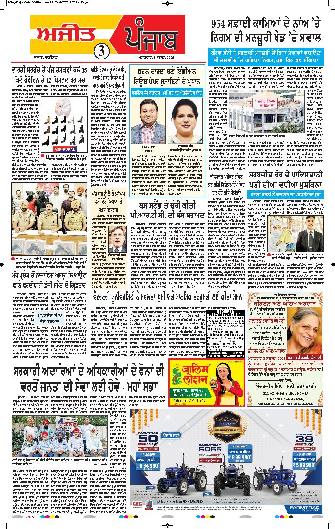 ਦਿੱਲੀ / ਹਰਿਆਣਾ  - 3