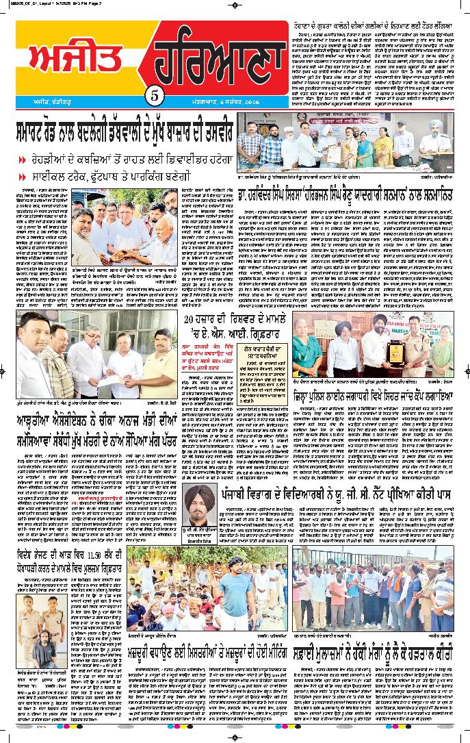 ਦਿੱਲੀ / ਹਰਿਆਣਾ  - 5