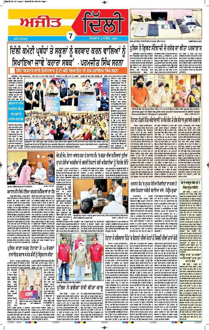 ਦਿੱਲੀ / ਹਰਿਆਣਾ  - 7