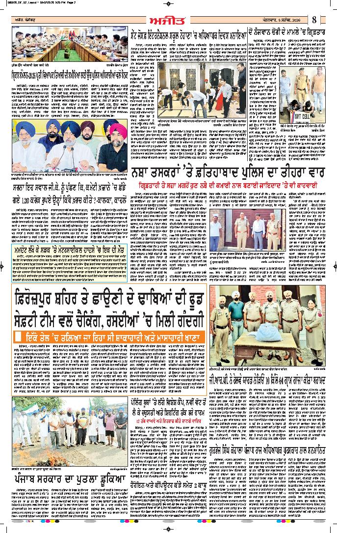 ਦਿੱਲੀ / ਹਰਿਆਣਾ  - 8