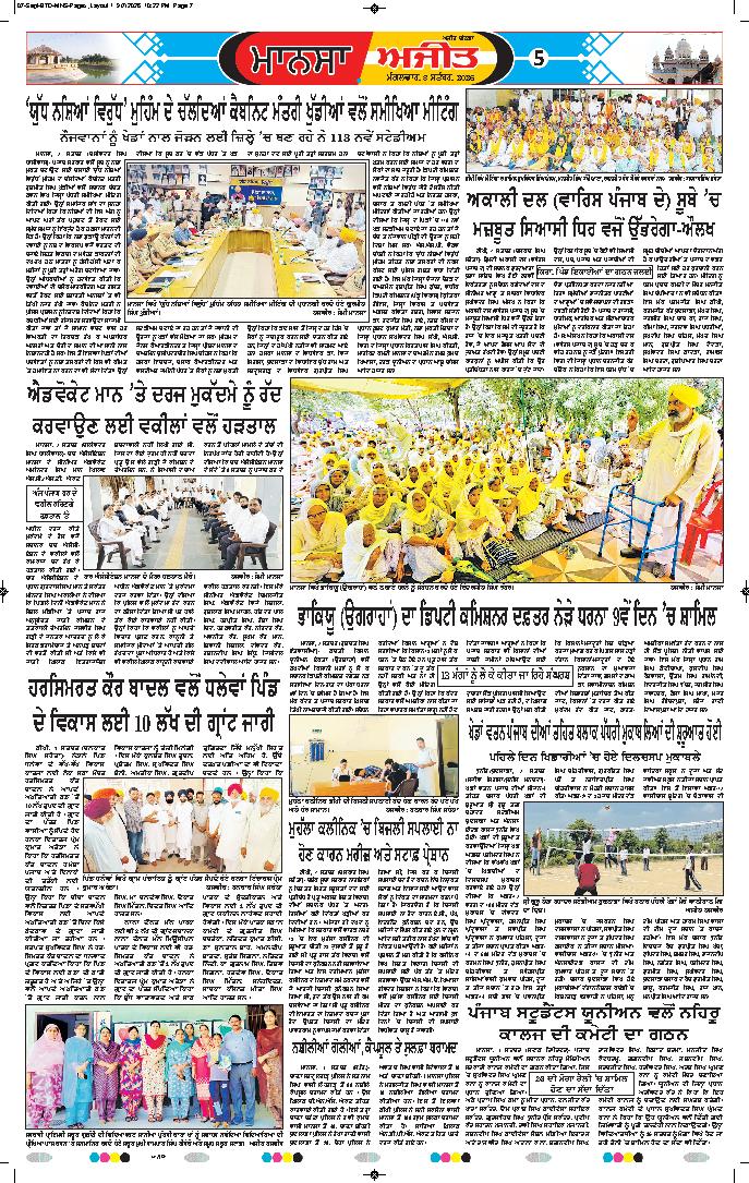 ਮਾਨਸਾ - 5