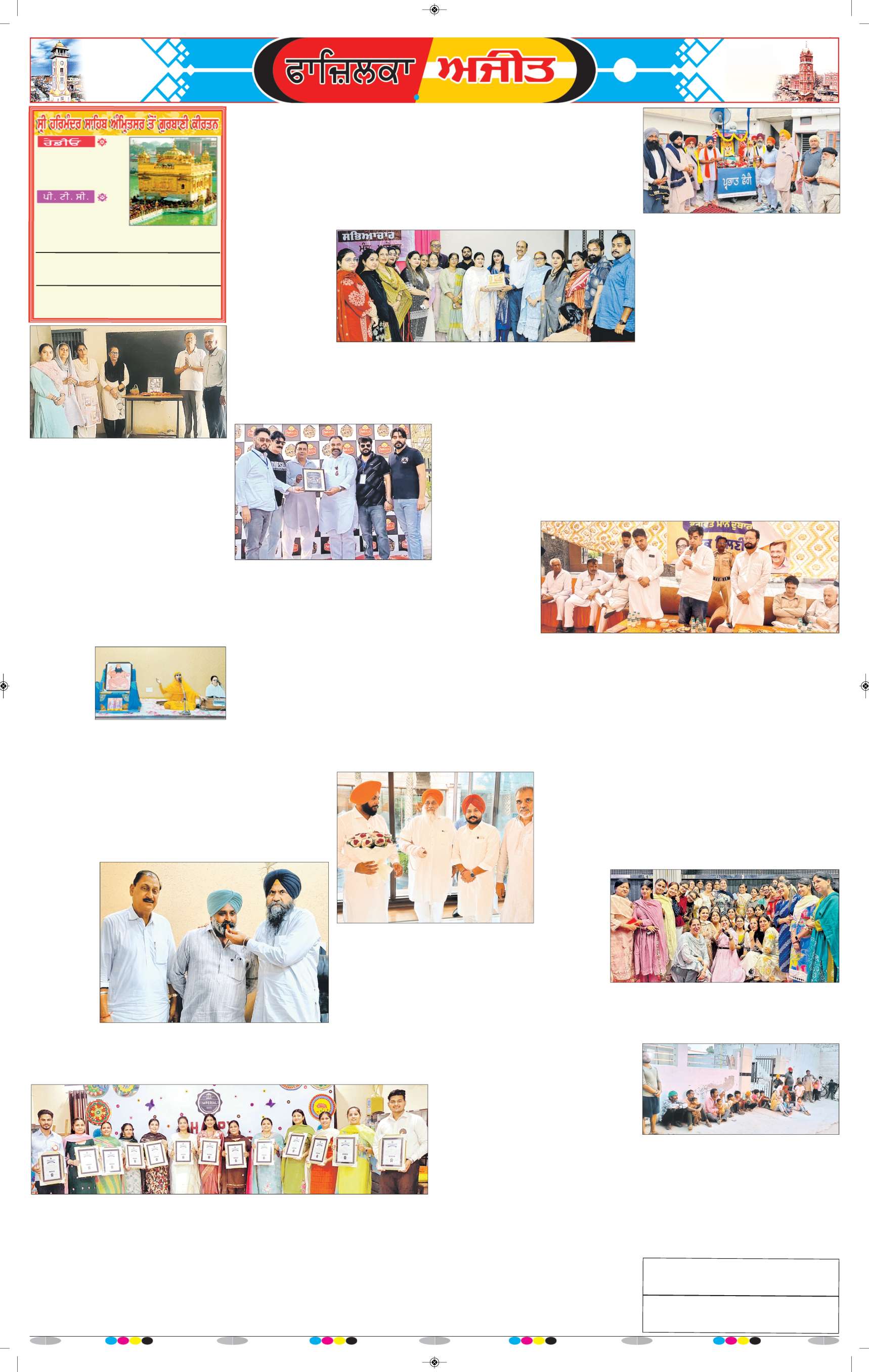 ਫਾਜ਼ਿਲਕਾ / ਅਬੋਹਰ - 6