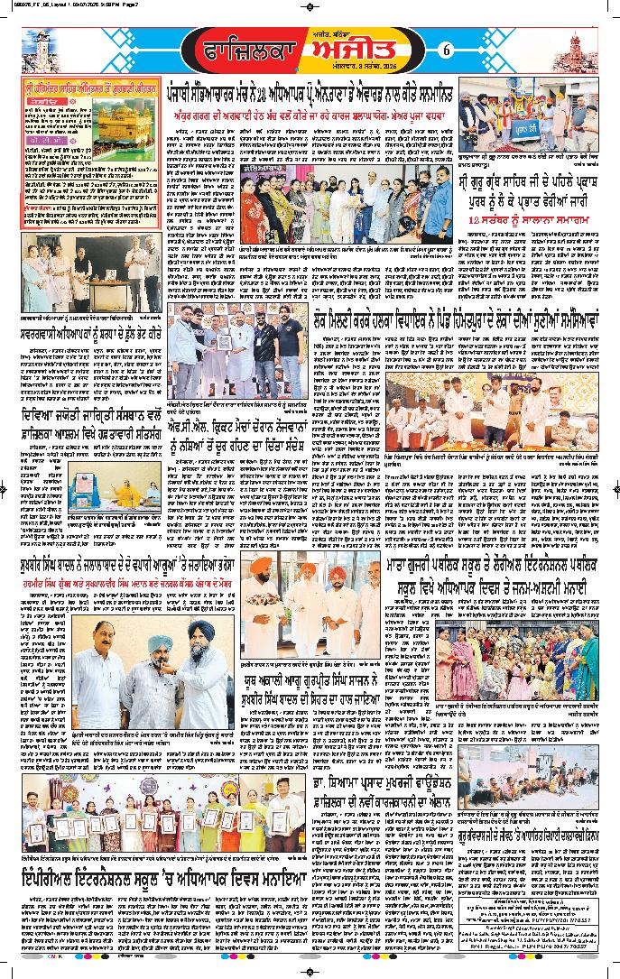 ਫਾਜ਼ਿਲਕਾ / ਅਬੋਹਰ - 6