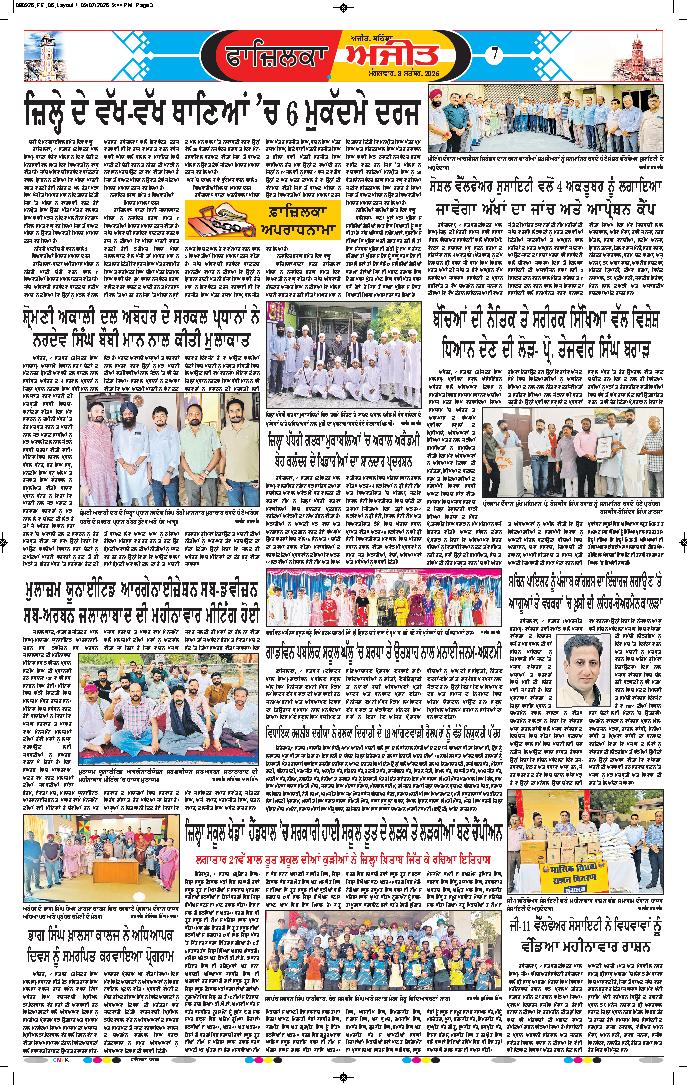 ਫਾਜ਼ਿਲਕਾ / ਅਬੋਹਰ - 7