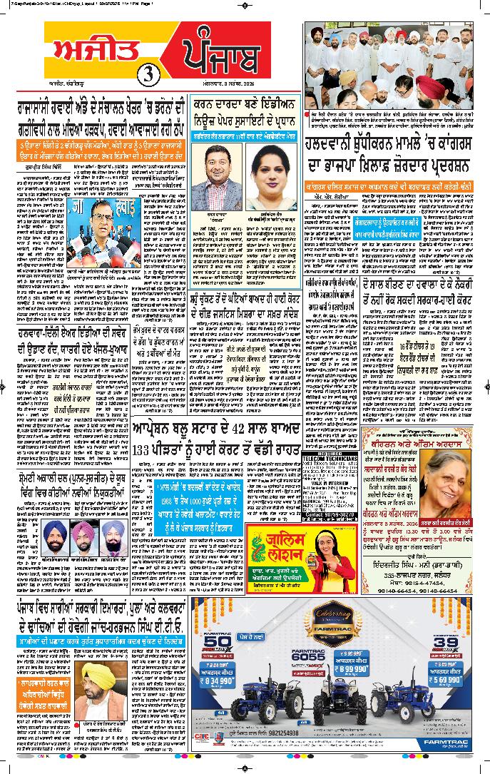  ਫ਼ਤਹਿਗੜ੍ਹ ਸਾਹਿਬ - 3