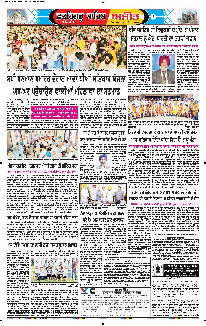  ਫ਼ਤਹਿਗੜ੍ਹ ਸਾਹਿਬ - 5