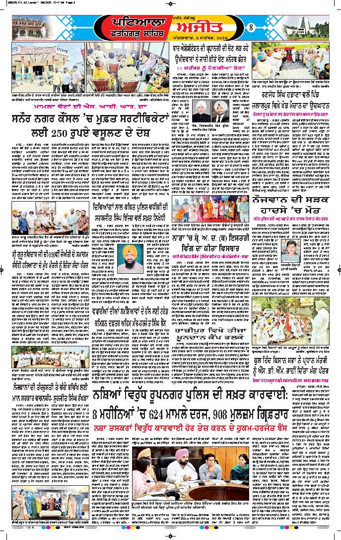 ਫ਼ਤਹਿਗੜ੍ਹ ਸਾਹਿਬ - 8