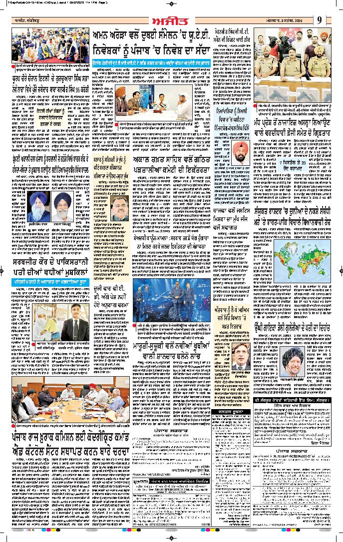  ਫ਼ਤਹਿਗੜ੍ਹ ਸਾਹਿਬ - 9