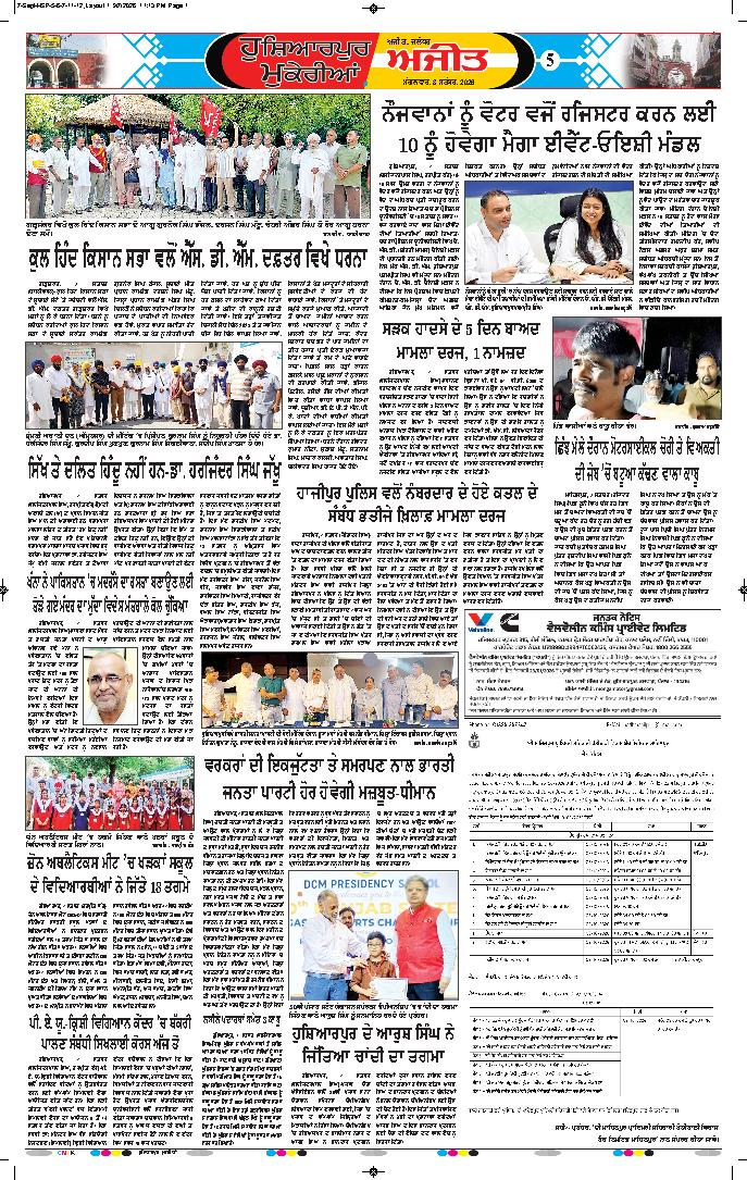 ਹੁਸ਼ਿਆਰਪੁਰ/ਮੁਕੇਰੀਆਂ - 5