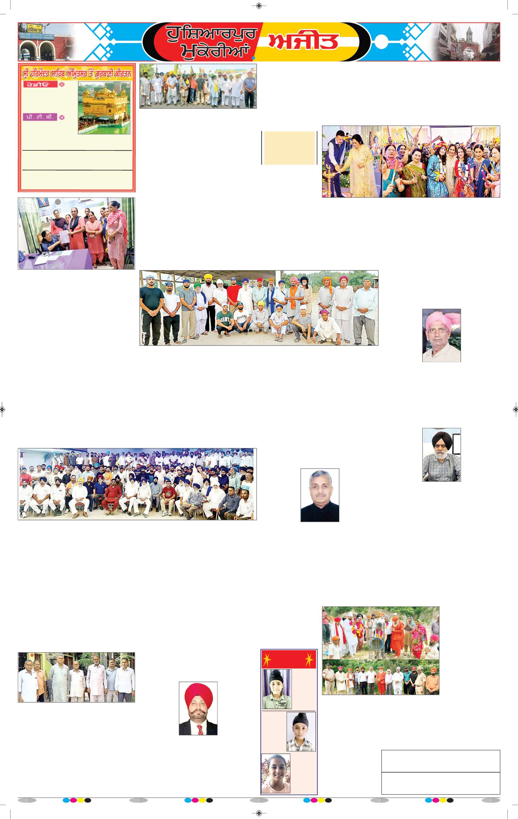 ਹੁਸ਼ਿਆਰਪੁਰ/ਮੁਕੇਰੀਆਂ - 6