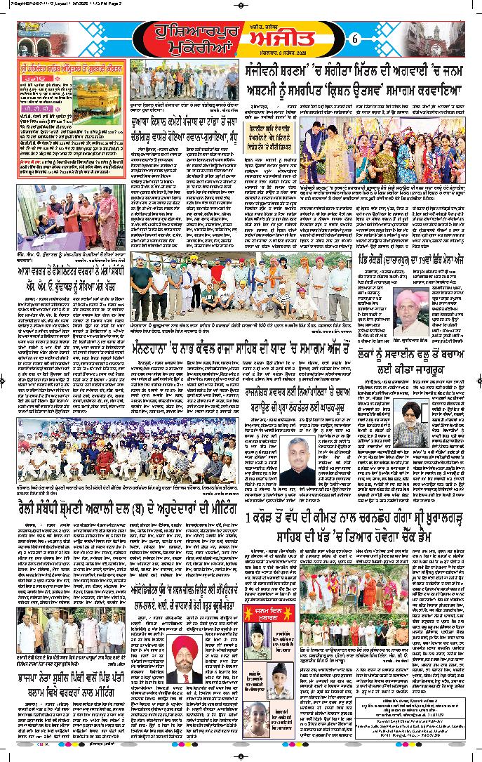 ਹੁਸ਼ਿਆਰਪੁਰ/ਮੁਕੇਰੀਆਂ - 6