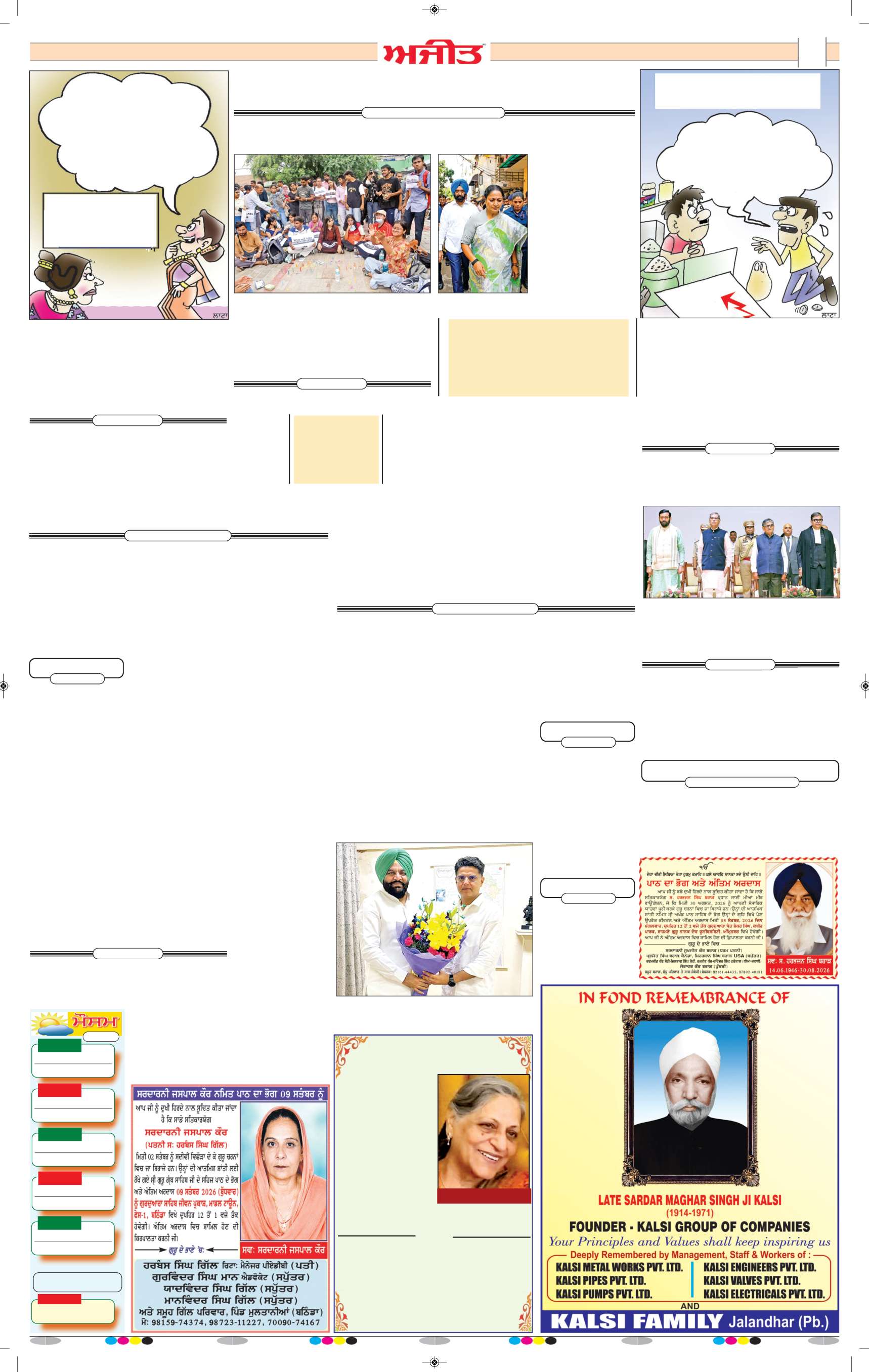ਸ਼ਹੀਦ ਭਗਤ ਸਿੰਘ ਨਗਰ / ਬੰਗਾ - 2