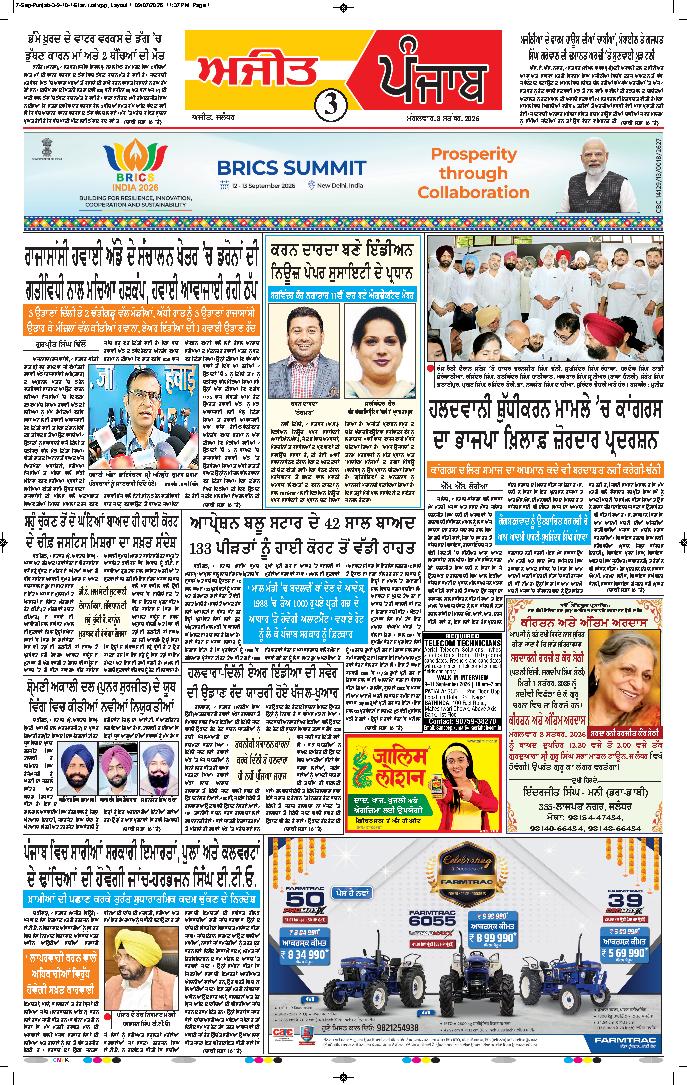 ਸ਼ਹੀਦ ਭਗਤ ਸਿੰਘ ਨਗਰ / ਬੰਗਾ - 3