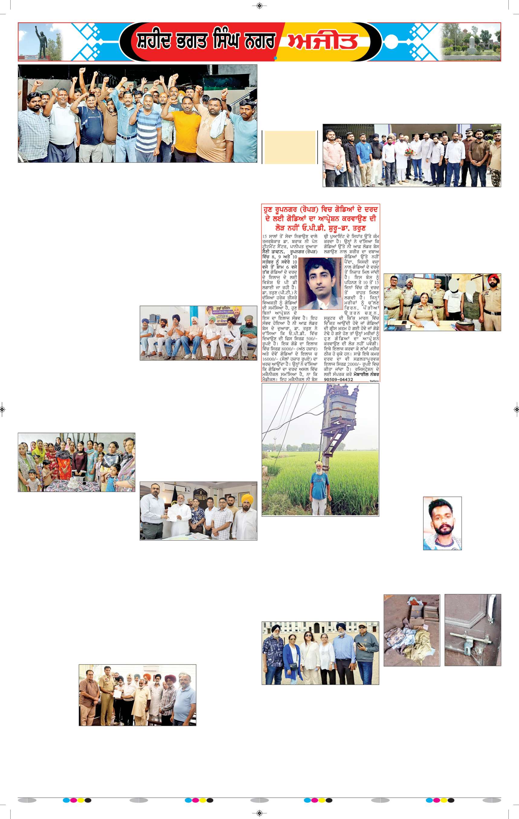 ਸ਼ਹੀਦ ਭਗਤ ਸਿੰਘ ਨਗਰ / ਬੰਗਾ - 5